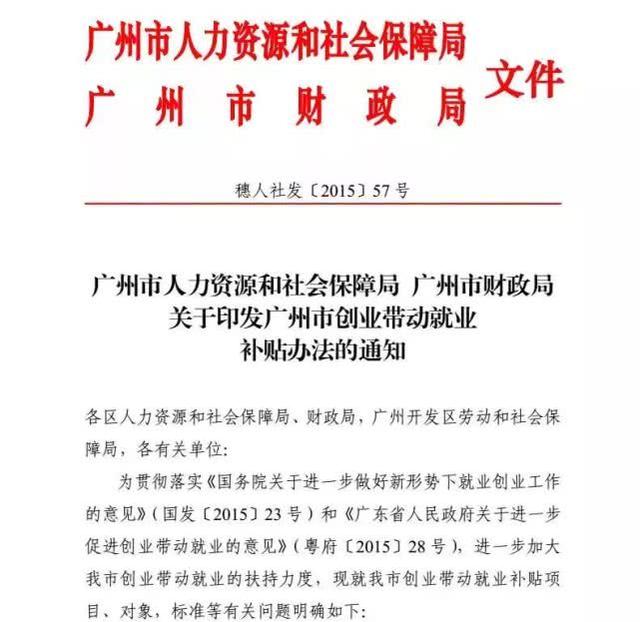 廣州的創(chuàng)業(yè)者，這三萬元補貼，不去申請就浪費了！