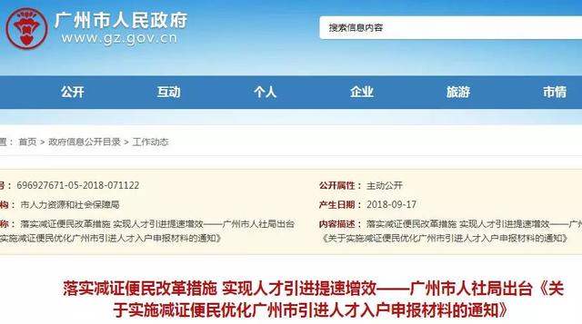廣州“人才引進(jìn)入戶”政策來(lái)了