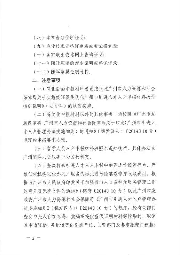 廣州“人才引進(jìn)入戶”政策來(lái)了