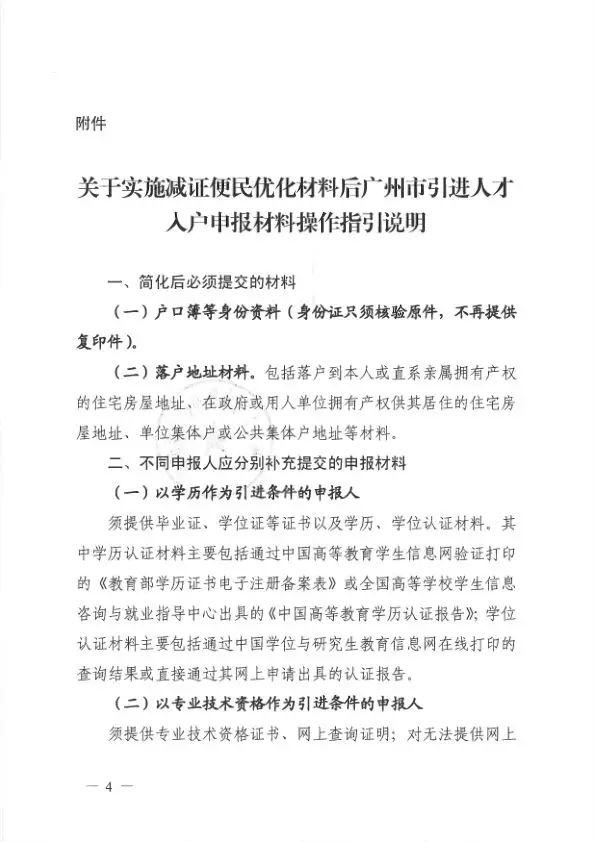 廣州“人才引進(jìn)入戶”政策來(lái)了