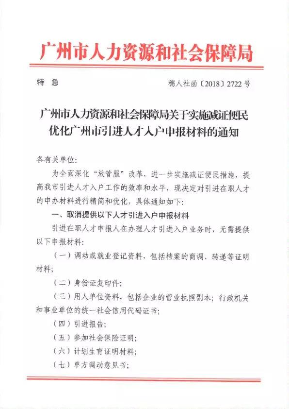 廣州“人才引進(jìn)入戶”政策來(lái)了