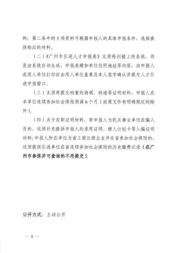 廣州“人才引進(jìn)入戶”政策來(lái)了