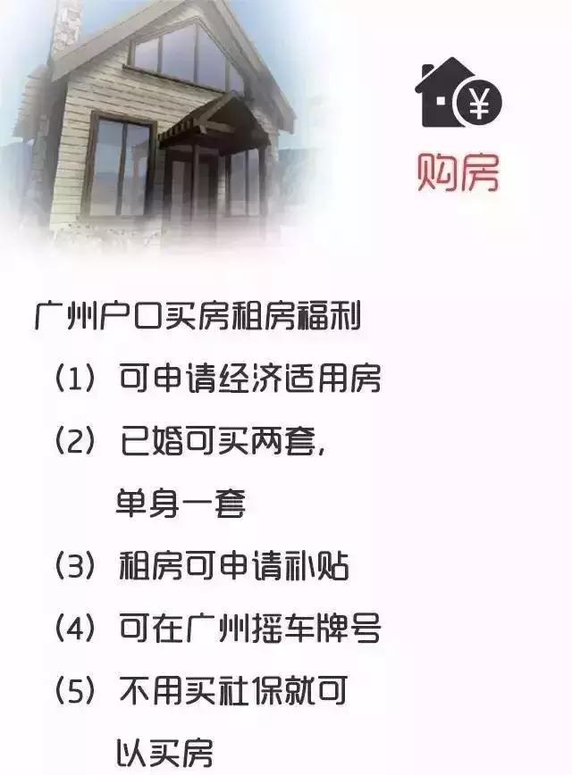 想要順利拿到廣州戶口？