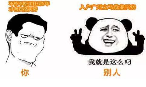廣州學歷入戶四大問題