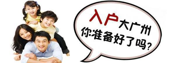 廣州學歷入戶四大問題