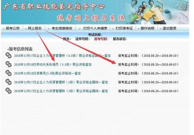 勞協(xié)網(wǎng)報已經(jīng)截止，新的技能入戶消息公布！