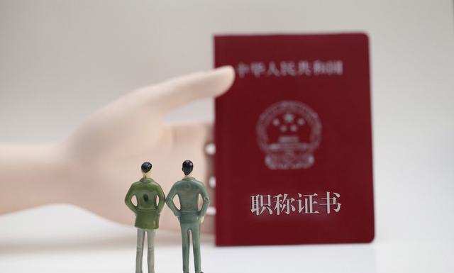 職稱和職業(yè)資格傻傻分不清？  