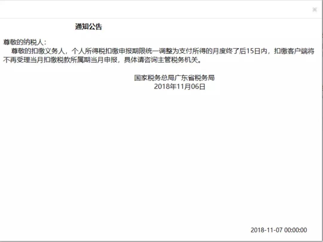 個(gè)稅申報(bào)大變！不再受理當(dāng)月扣繳當(dāng)月申報(bào)！