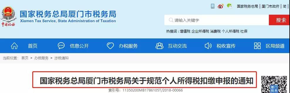 個(gè)稅申報(bào)大變！不再受理當(dāng)月扣繳當(dāng)月申報(bào)！
