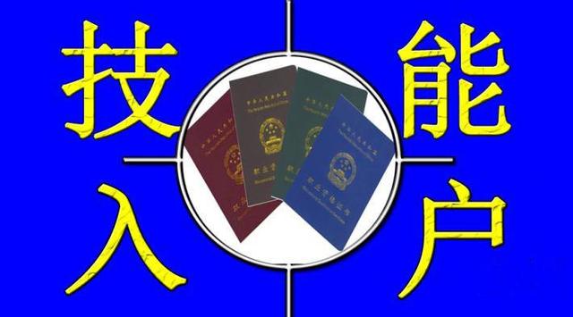 技能人才引進入戶廣州服務指南