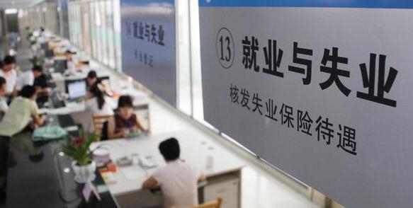 失業(yè)保險(xiǎn)，怎么用，什么情況下用？