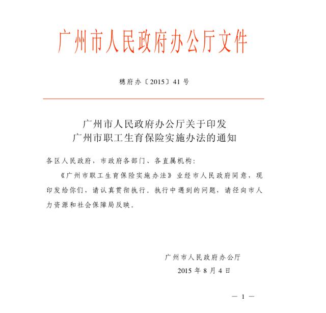 廣州市生育保險小貼士——準(zhǔn)媽媽必讀