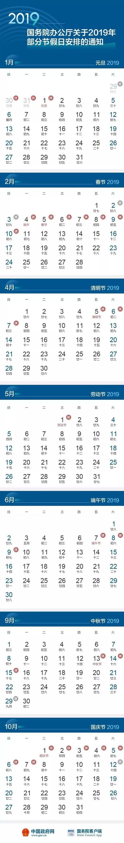 2019年放假安排來啦 元旦放3天