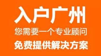 關(guān)于優(yōu)化廣州市引進人才入戶申報材料的事宜  
