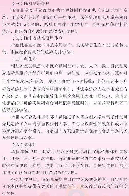 地段生/統(tǒng)籌生如何入學(xué)？