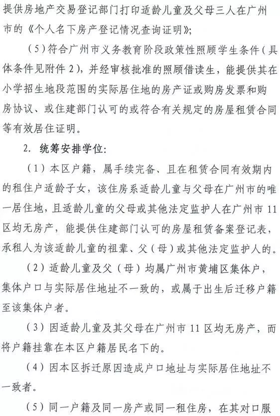 地段生/統(tǒng)籌生如何入學(xué)？