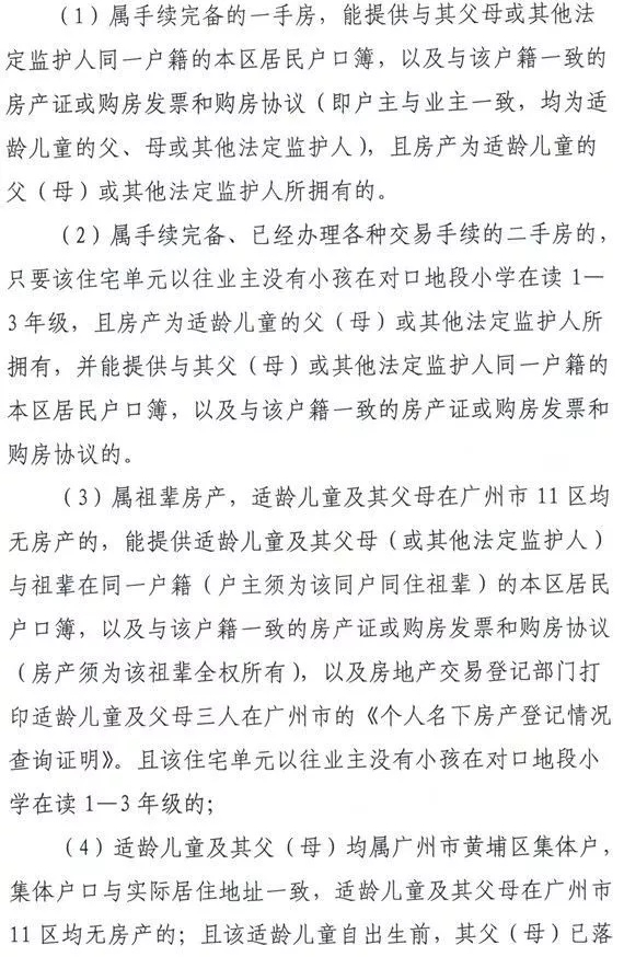 地段生/統(tǒng)籌生如何入學(xué)？