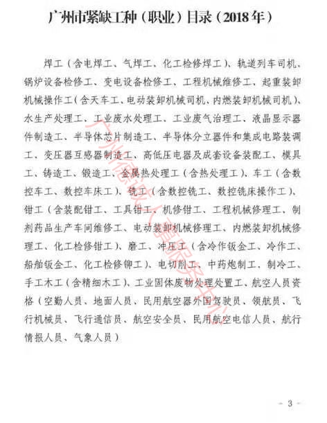 廣州技能入戶申請，哪些證書可以用？