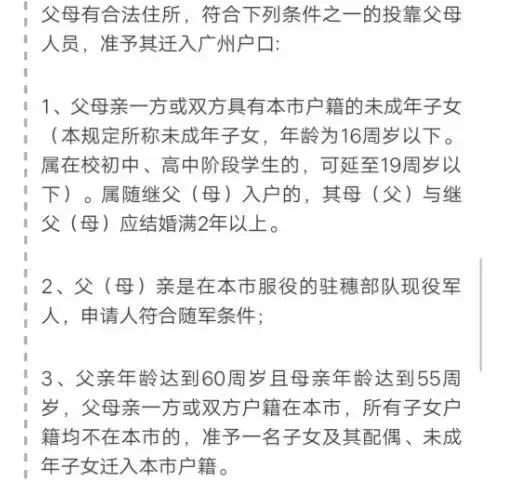 為什么一人入戶廣州就可以全家隨遷呢？