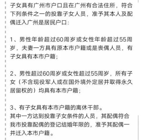 為什么一人入戶廣州就可以全家隨遷呢？