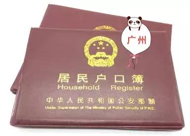 32周歲，初中學(xué)歷，如何成功入戶廣州？