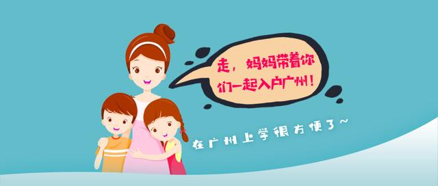 32周歲，初中學(xué)歷，如何成功入戶廣州？