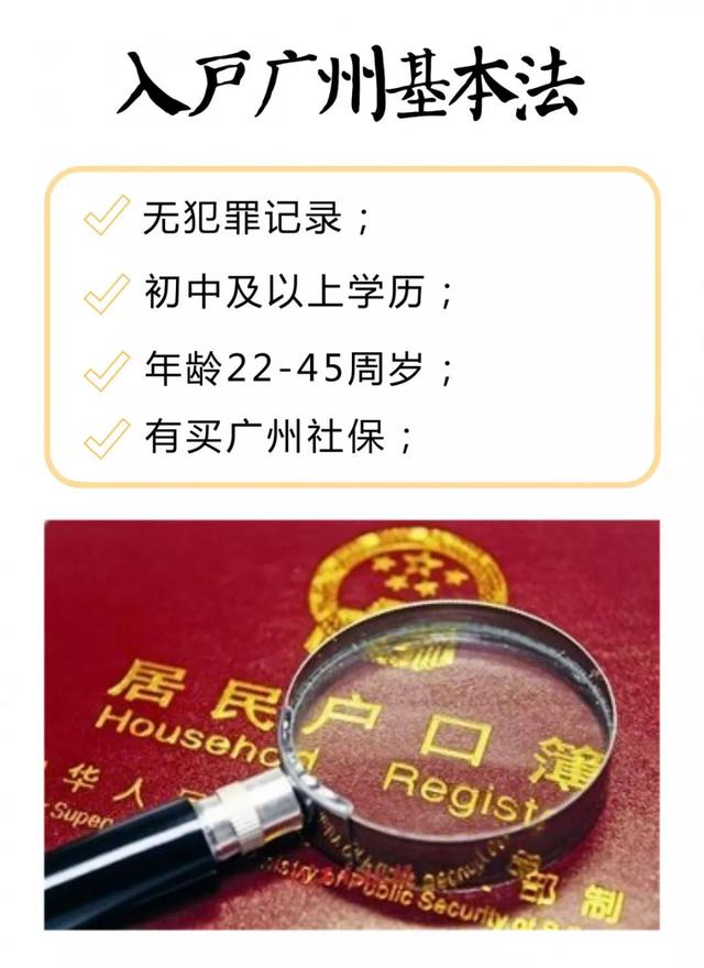2019年想知道自己是否符合廣州入戶條件？看看就知道！