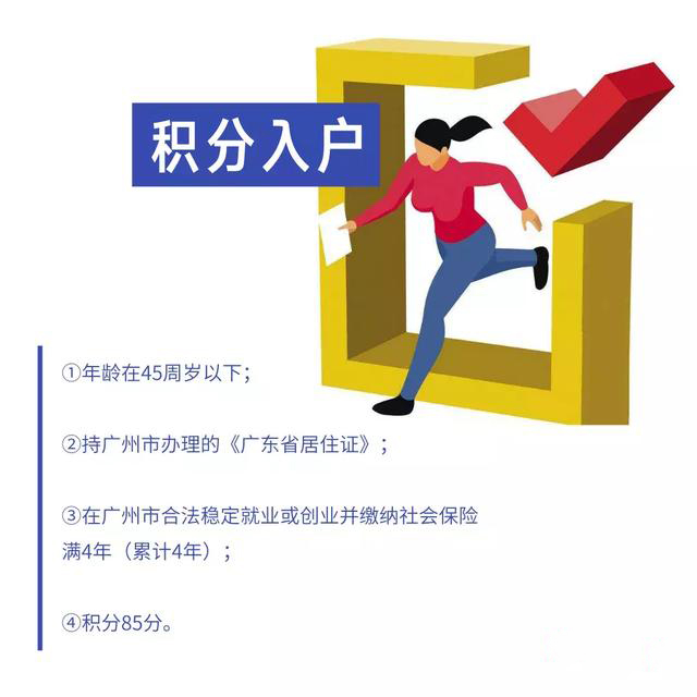 積分、學歷和技能入戶等入戶廣州的渠道，能自己去辦理嗎？
