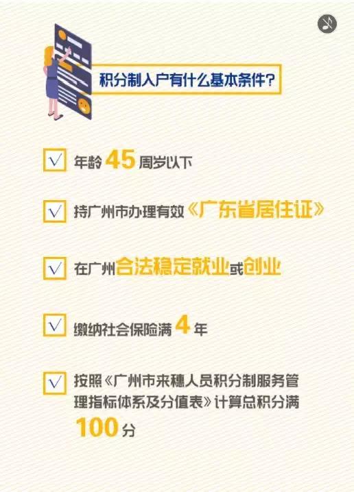 2019廣州入戶(hù)政策出爐！學(xué)歷人才入戶(hù)放寬5歲