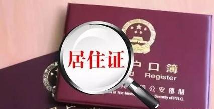 2019廣州入戶新政：條件放寬程序簡化