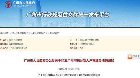 2018年度廣州積分入戶申請，切記這兩個時間點！  