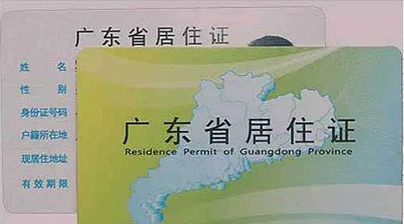 2019年居住證出新規(guī)啦！繳納社保滿半年即可申領(lǐng)！