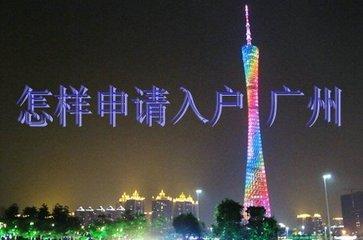 技能人才引進(jìn)入戶廣州對(duì)于證書的要求！