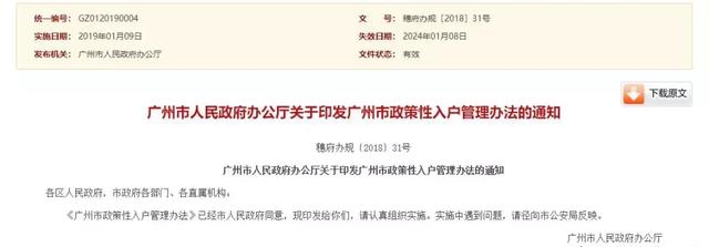 廣州市政策性入戶管理辦法：夫妻投靠，子女投靠要滿足這些條件