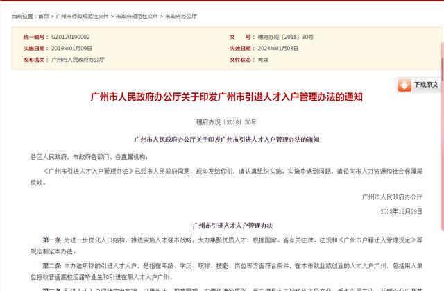 2019年哪些技術(shù)技能人才可以入戶廣州？