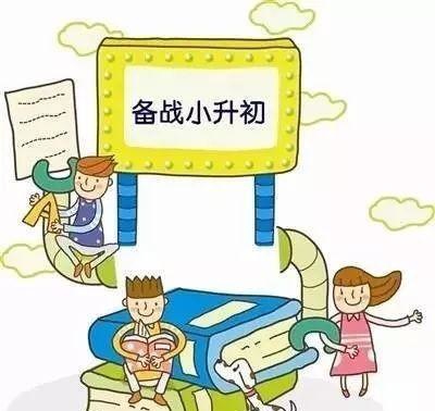 備戰(zhàn)小升初，關(guān)于孩子的學(xué)籍您了解多少？
