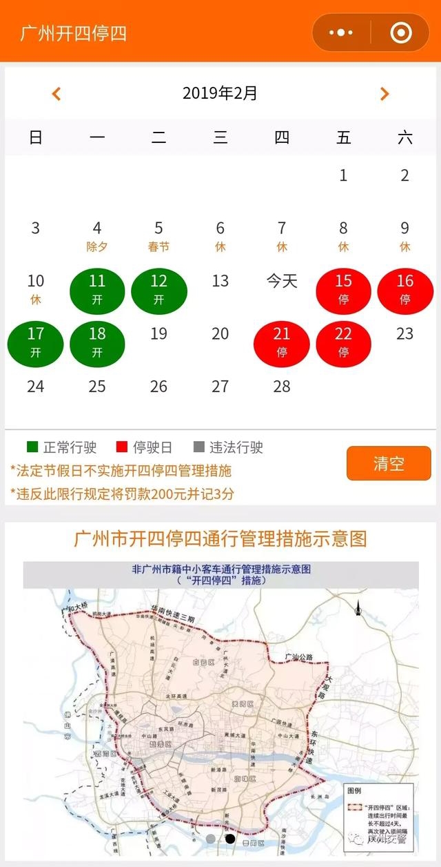 非粵A車主注意了！節(jié)后首個(gè)“停四”日，出行要做規(guī)劃了