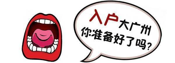 2019年入戶廣州五大優(yōu)勢(shì)你知道嗎？
