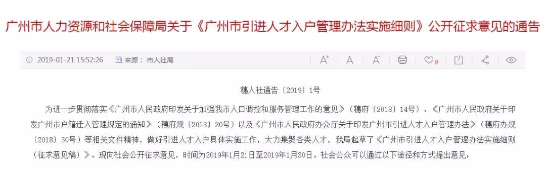 2019中級職稱入戶廣州，我們該注意哪些點？