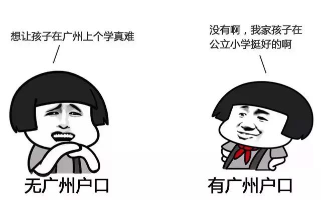 入讀廣州公辦學(xué)校的方式匯總！