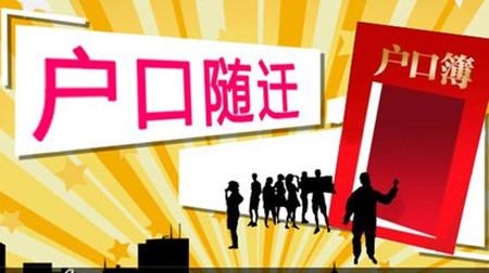 2019廣州入戶方式及所需條件！