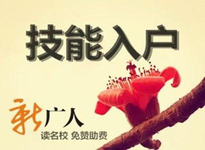 2019廣州入戶方式及所需條件！