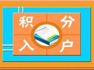 2019廣州入戶方式及所需條件！