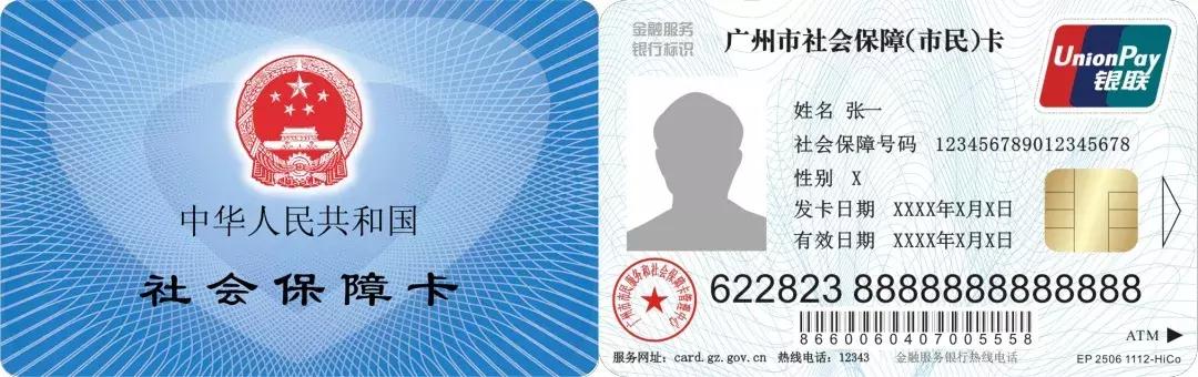 太方便！廣州社保卡可隨時(shí)補(bǔ)換啦，再也不用擔(dān)心卡壞了