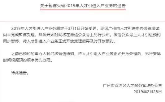 2019廣州入戶新政策實(shí)行時(shí)間！申報(bào)開始時(shí)間官方回應(yīng)！