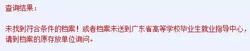 要查詢的是人事檔案，不是學(xué)籍檔案，看它們有什么區(qū)別