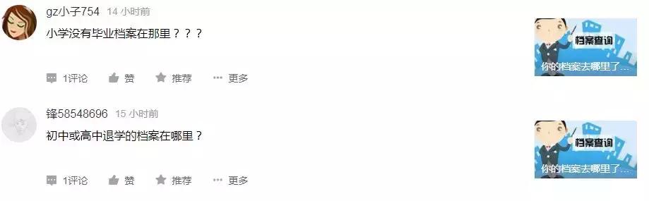 要查詢的是人事檔案，不是學(xué)籍檔案，看它們有什么區(qū)別